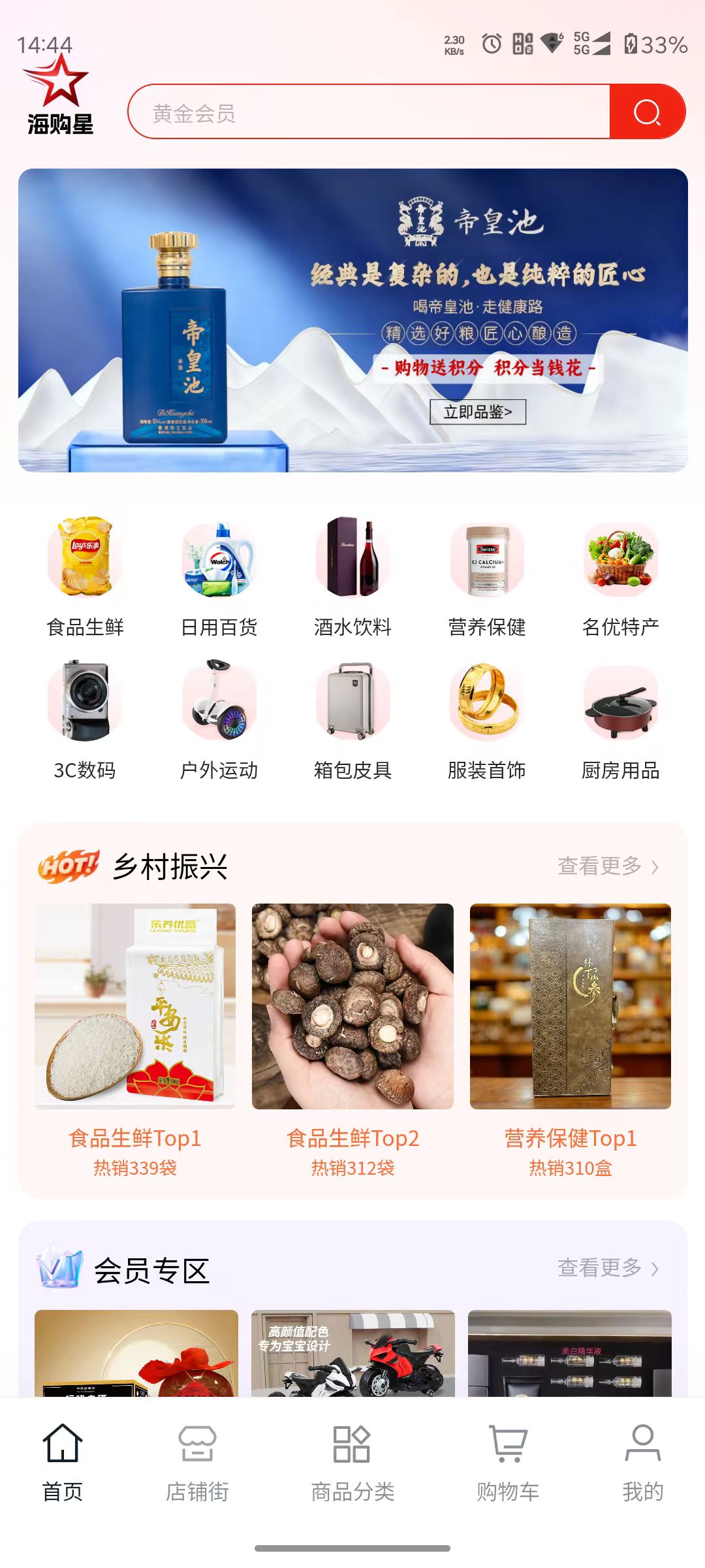 海购星商城App截图